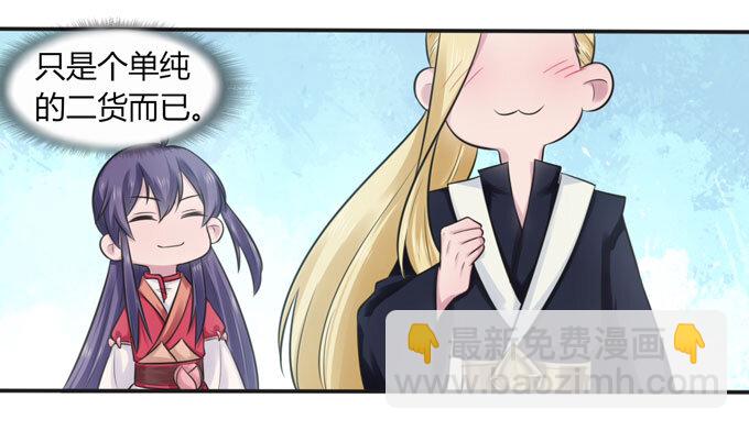 《女装大佬养成记》73 解释 第27页