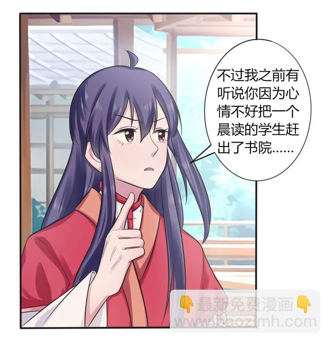《女装大佬养成记》73 解释 第28页