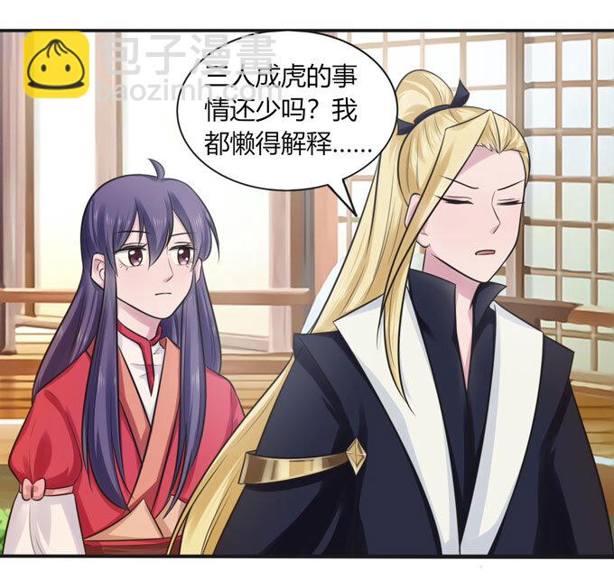 《女装大佬养成记》73 解释 第30页