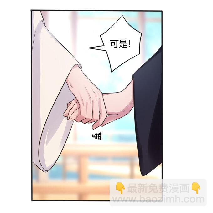 《女装大佬养成记》73 解释 第31页