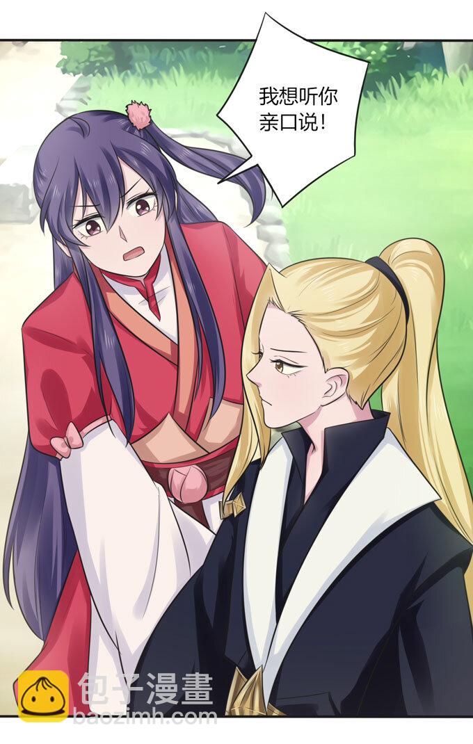《女装大佬养成记》73 解释 第32页