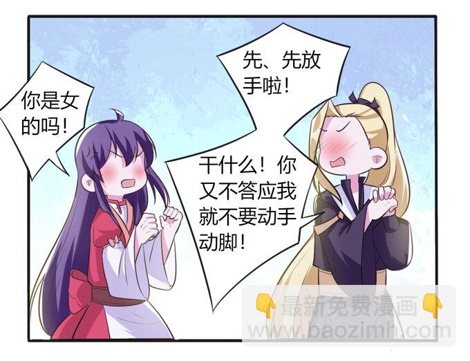 《女装大佬养成记》73 解释 第35页