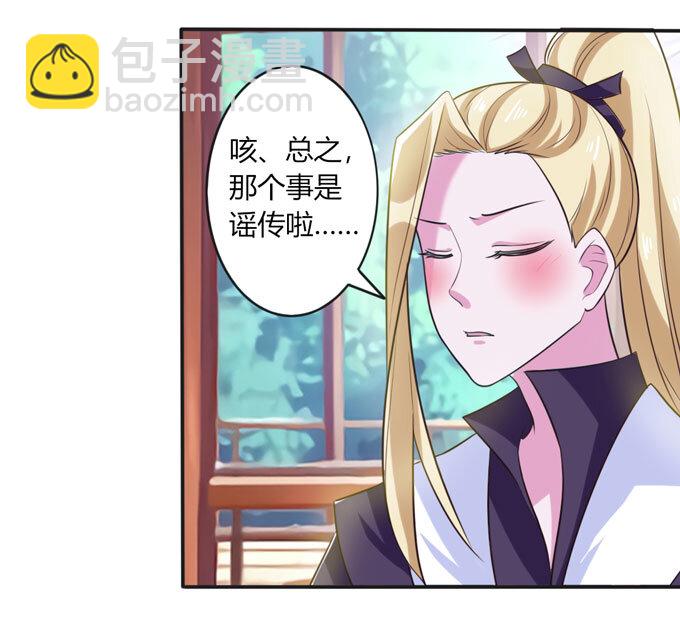 《女装大佬养成记》73 解释 第36页