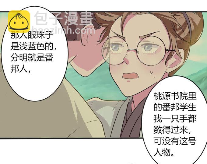 《女装大佬养成记》73 解释 第38页