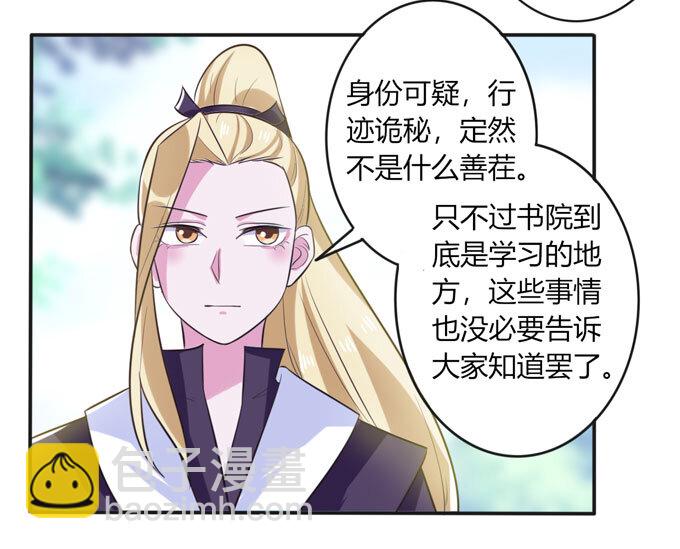 《女装大佬养成记》73 解释 第39页