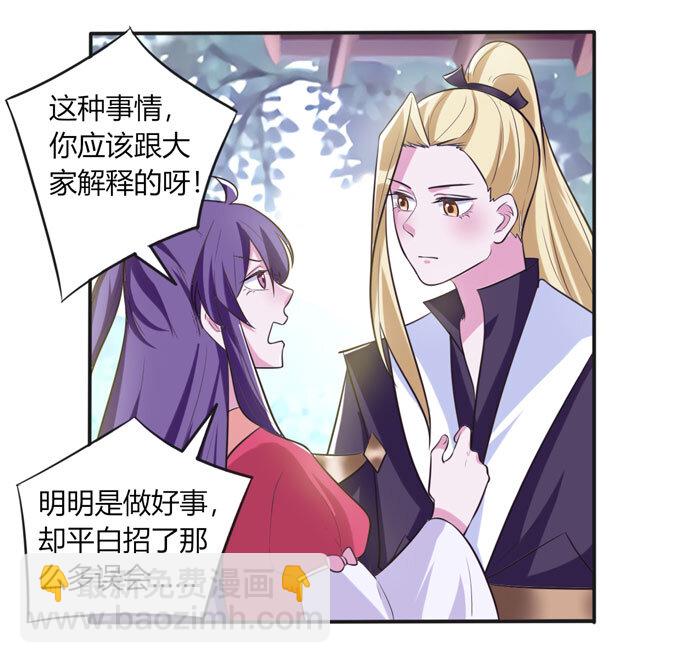 《女装大佬养成记》73 解释 第40页