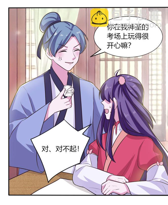 《女装大佬养成记》73 解释 第4页
