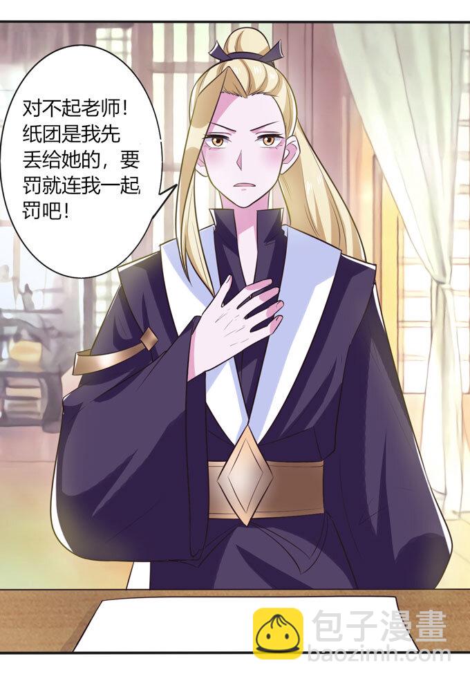 《女装大佬养成记》73 解释 第8页