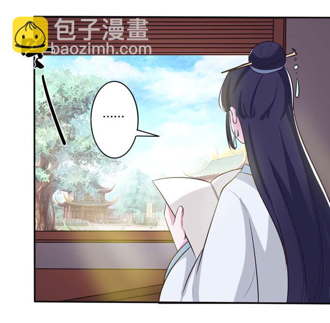 《女装大佬养成记》75 警告 第20页