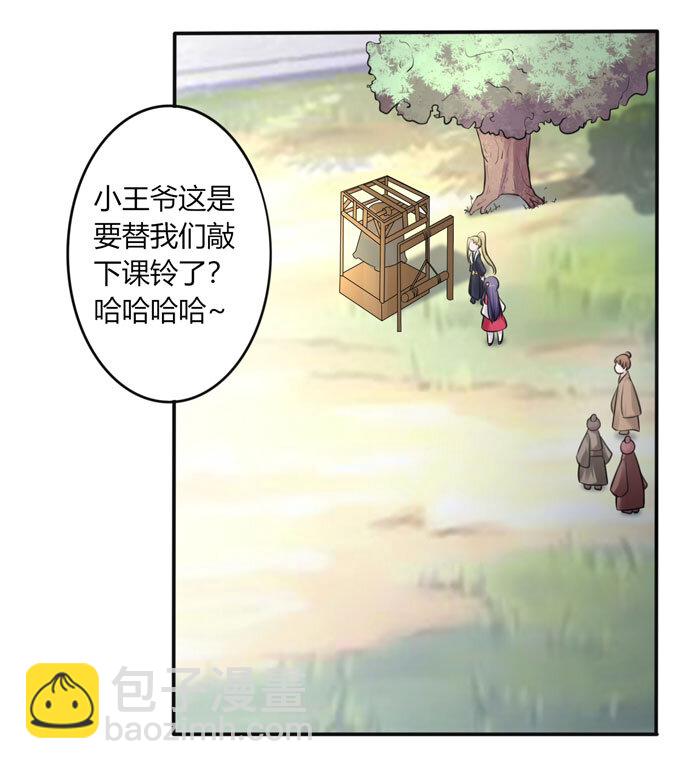 《女装大佬养成记》75 警告 第25页