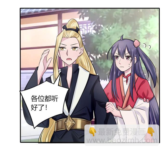 《女装大佬养成记》75 警告 第26页