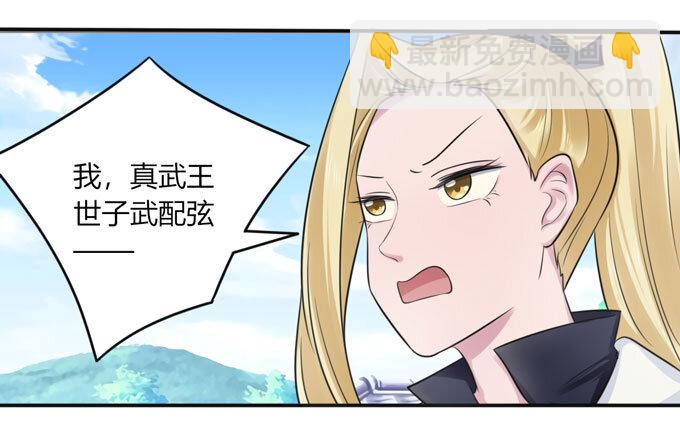 《女装大佬养成记》75 警告 第27页