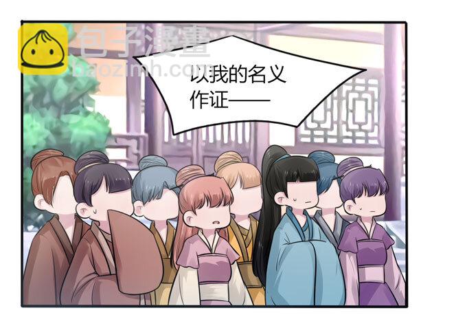 《女装大佬养成记》75 警告 第28页