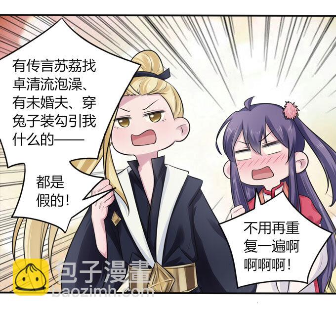 《女装大佬养成记》75 警告 第29页