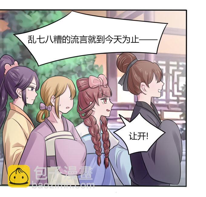 《女装大佬养成记》75 警告 第30页