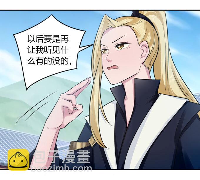 《女装大佬养成记》75 警告 第31页