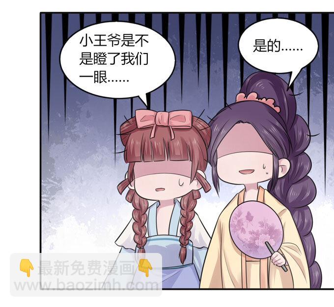 《女装大佬养成记》75 警告 第33页