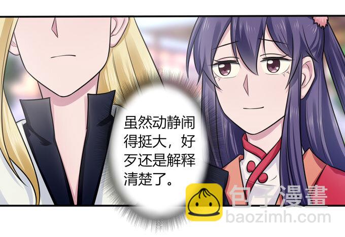 《女装大佬养成记》75 警告 第35页