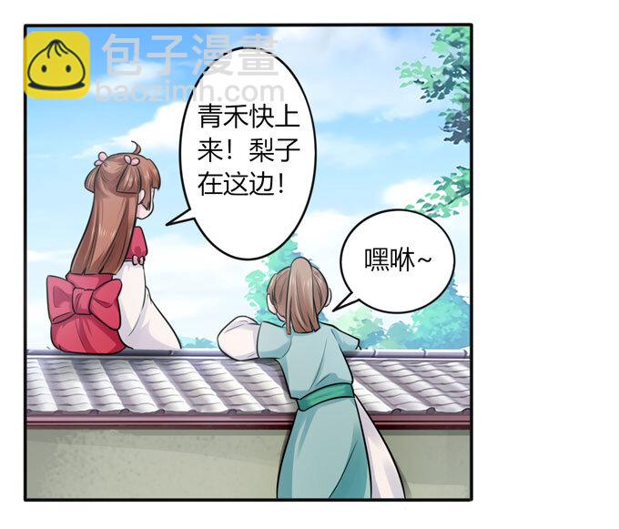 《女装大佬养成记》75 警告 第36页