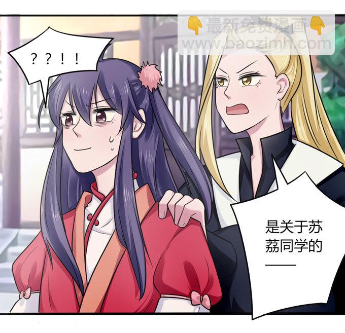 《女装大佬养成记》75 警告 第39页