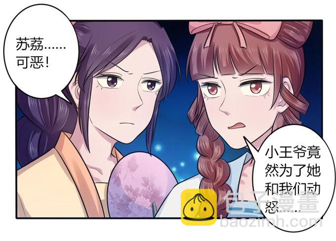 《女装大佬养成记》75 警告 第4页