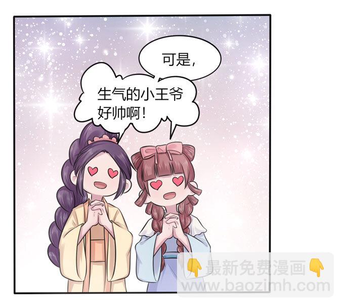 《女装大佬养成记》75 警告 第5页