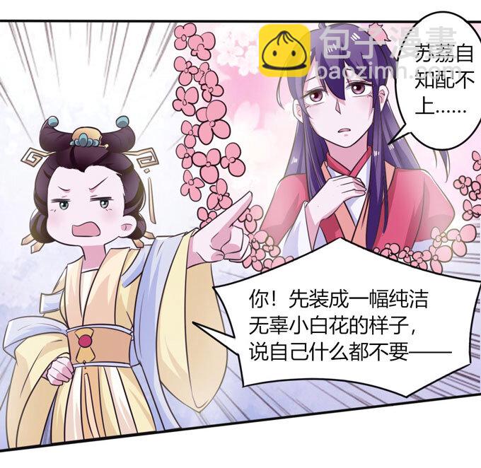 《女装大佬养成记》80 联想 第25页