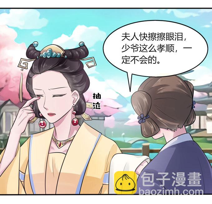 《女装大佬养成记》80 联想 第30页