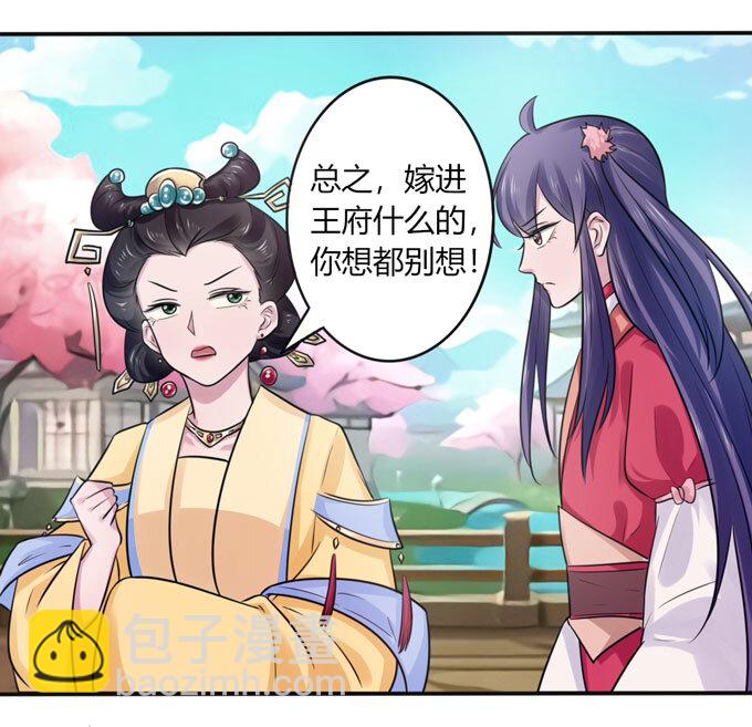 《女装大佬养成记》80 联想 第31页