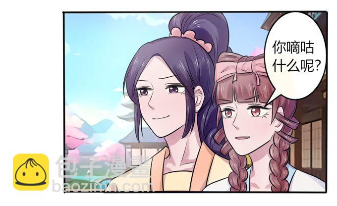 《女装大佬养成记》80 联想 第38页