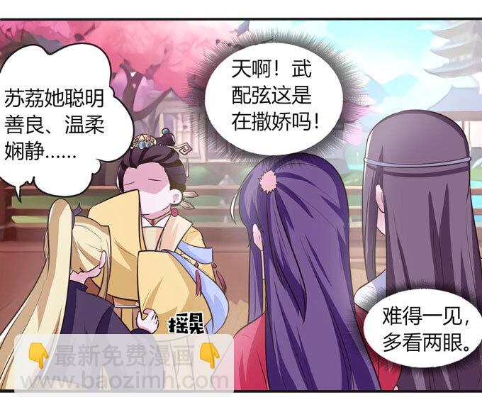 《女装大佬养成记》79 分手费 第12页