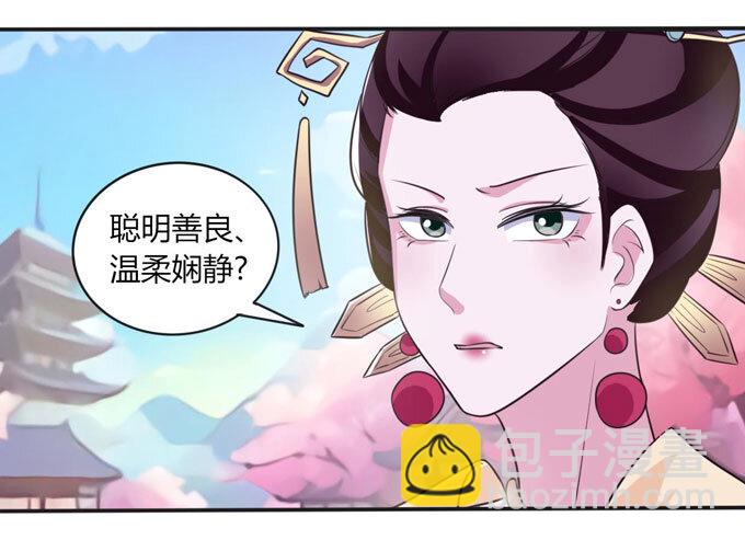 《女装大佬养成记》79 分手费 第13页