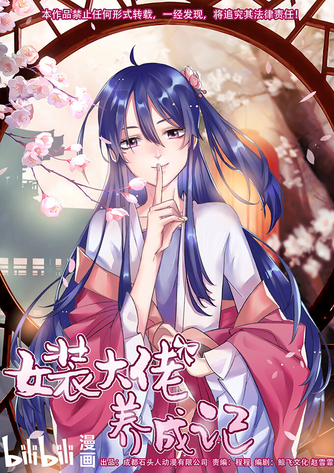 《女装大佬养成记》79 分手费 第1页