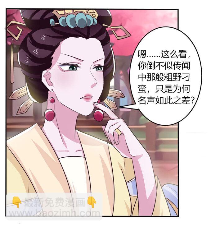 《女装大佬养成记》79 分手费 第25页