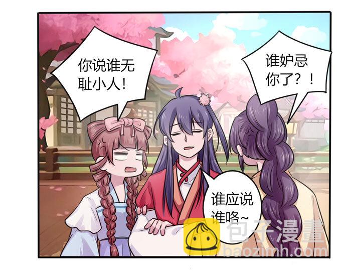 《女装大佬养成记》79 分手费 第28页