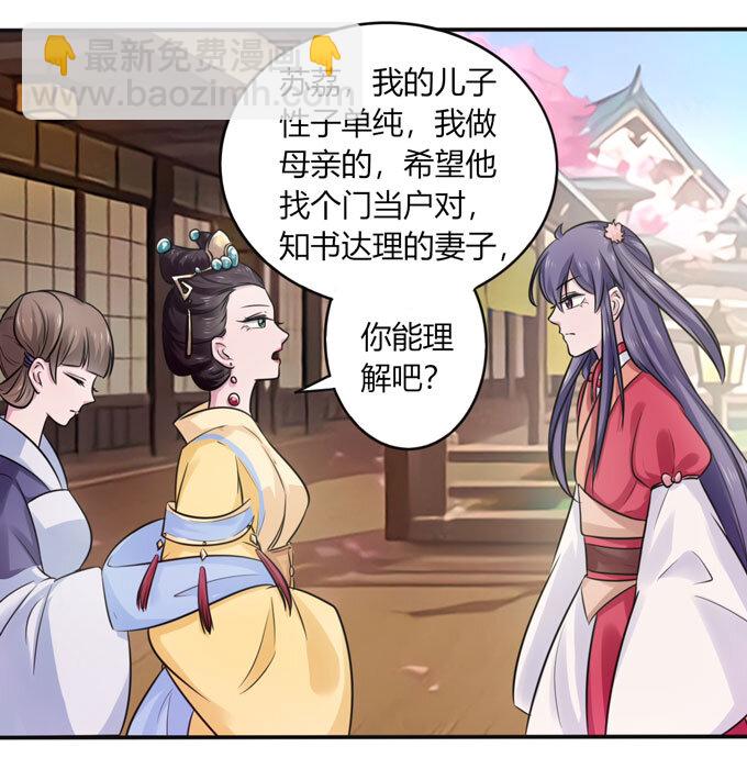 《女装大佬养成记》79 分手费 第30页