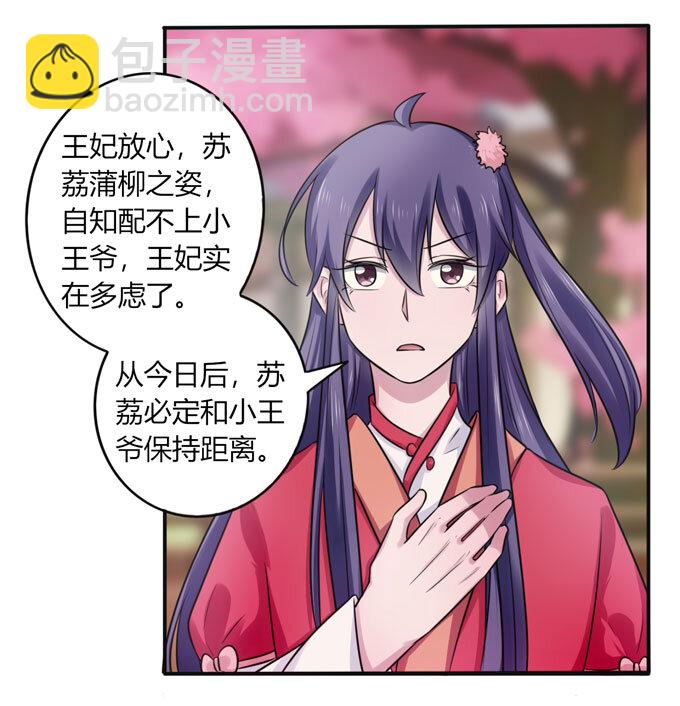 《女装大佬养成记》79 分手费 第33页
