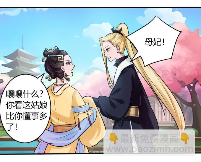 《女装大佬养成记》79 分手费 第35页