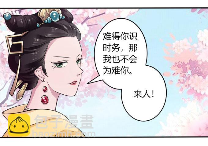 《女装大佬养成记》79 分手费 第36页