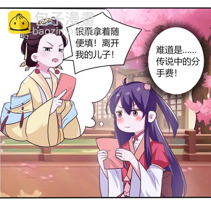 《女装大佬养成记》79 分手费 第40页