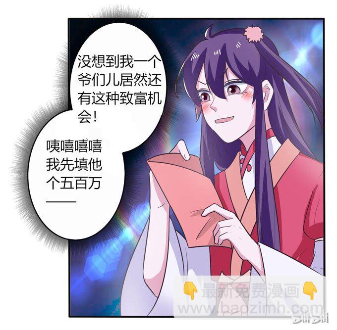 《女装大佬养成记》79 分手费 第41页