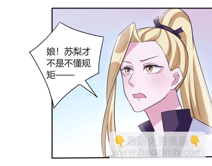 《女装大佬养成记》79 分手费 第9页