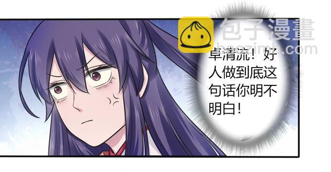《女装大佬养成记》77 求情 第10页