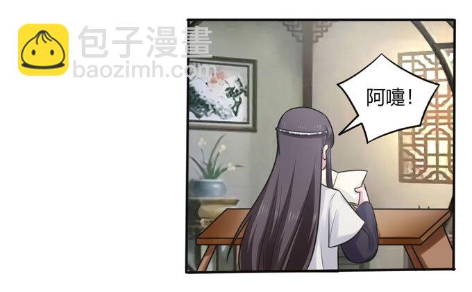 《女装大佬养成记》77 求情 第11页