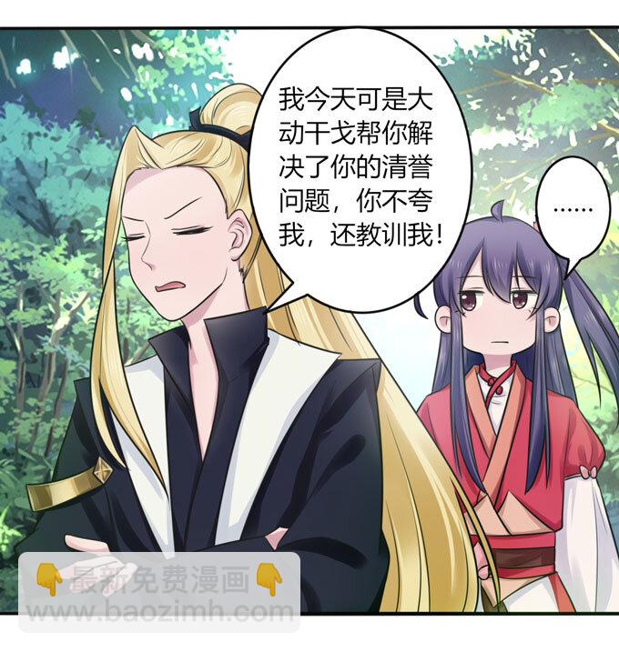 《女装大佬养成记》77 求情 第12页