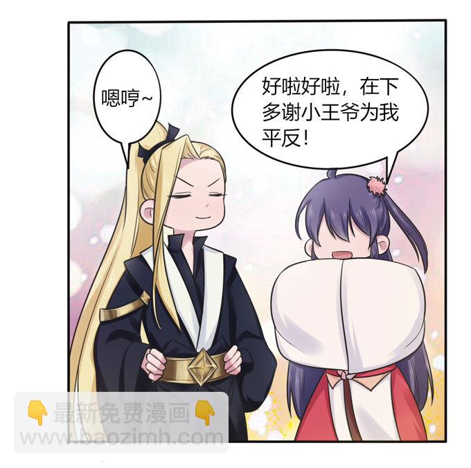《女装大佬养成记》77 求情 第13页