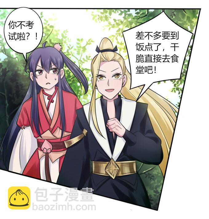 《女装大佬养成记》77 求情 第14页