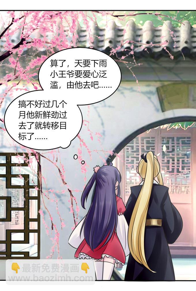 《女装大佬养成记》77 求情 第16页