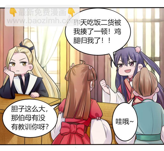 《女装大佬养成记》77 求情 第18页