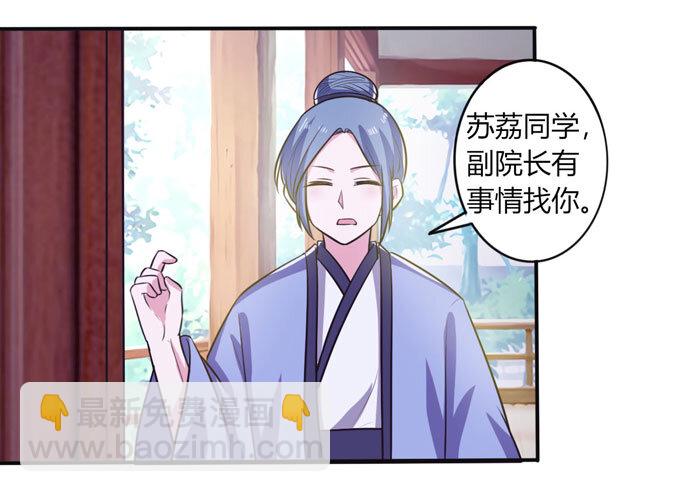 《女装大佬养成记》77 求情 第23页